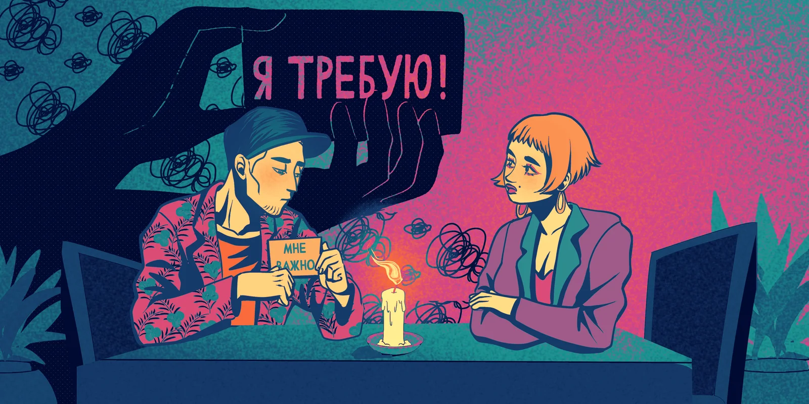 Как говорить о своих потребностях?